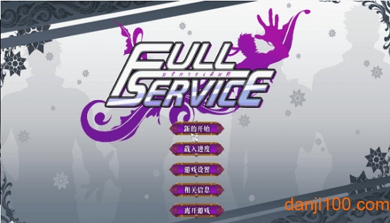 fullservice中文版下载游戏截图