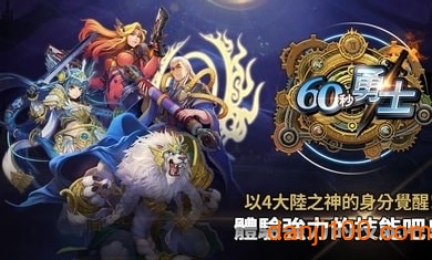 60秒勇士放置型RPG手游下载游戏截图