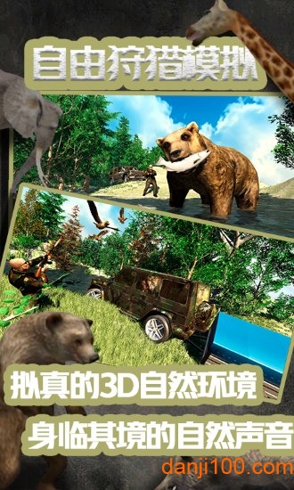 自由狩猎模拟3d无限金币版下载游戏截图