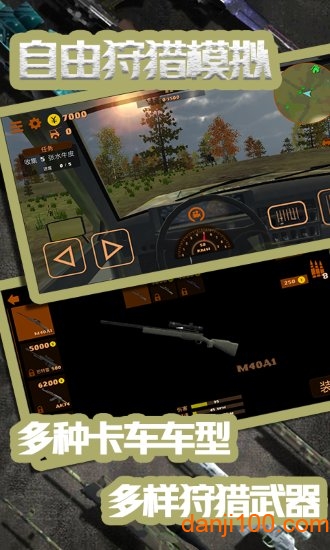 自由狩猎模拟3d无限金币版下载游戏截图