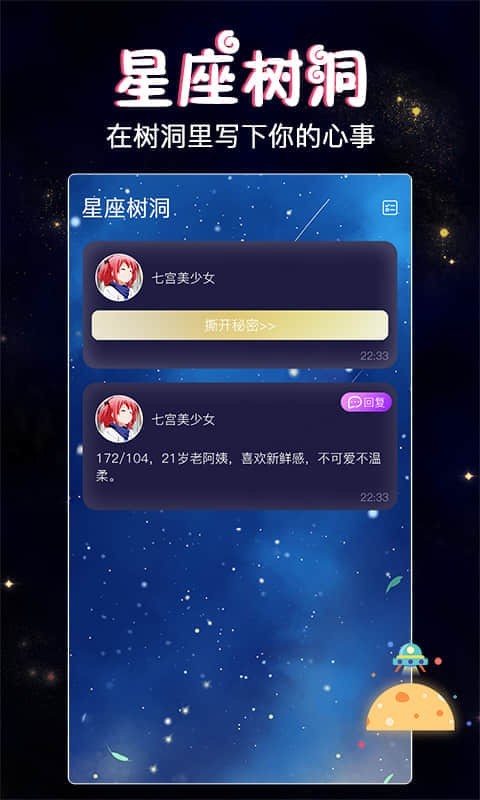 星座树洞交友 - 安卓版游戏截图