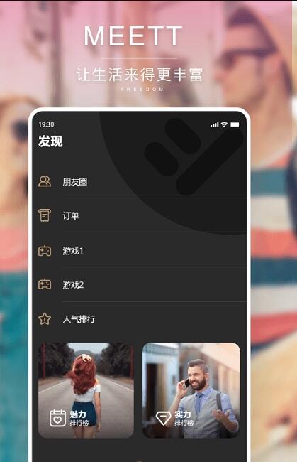 MEETT - 安卓版游戏截图
