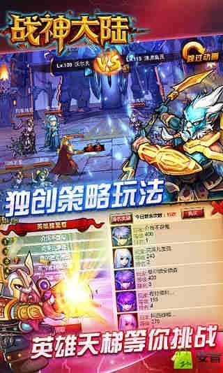 战神大陆之魔兽最新版 - 安卓版游戏截图