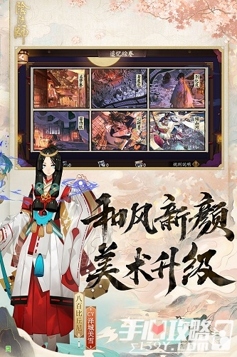 阴阳师网易版 - 安卓版游戏截图