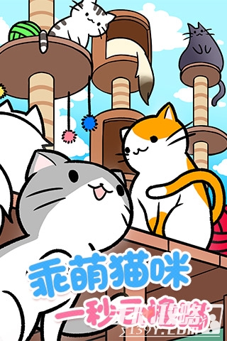 猫咪公寓测试版 - 安卓版游戏截图