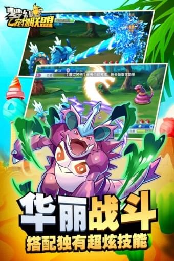 梦幻宠物联盟最新版 - 安卓版游戏截图