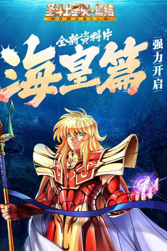 圣斗士星矢集结九游版 - 安卓版游戏截图