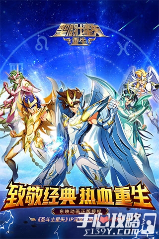 圣斗士星矢重生内测版 - 安卓版游戏截图