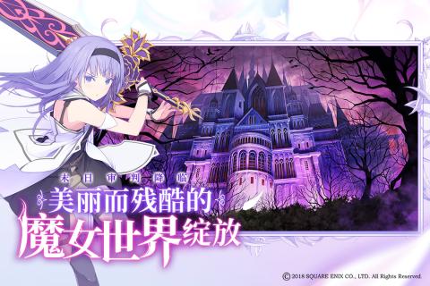 纯白魔女最新版 - 安卓版游戏截图