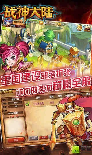 战神大陆之魔兽最新版 - 安卓版游戏截图