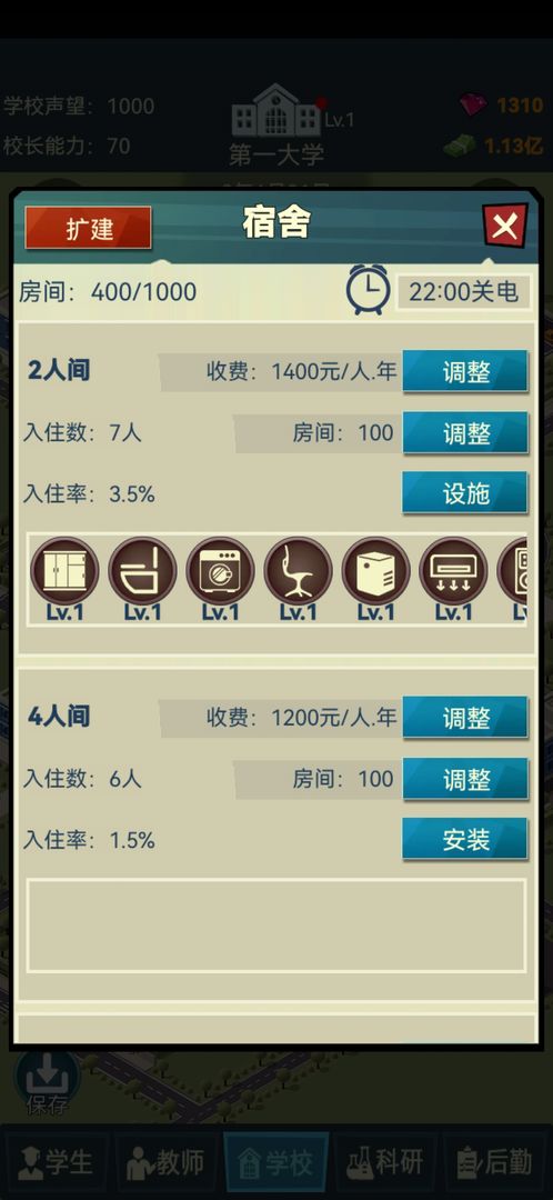 模拟经营我的大学无限金币版 - 安卓版游戏截图