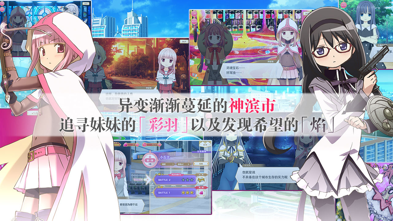 魔法少女小圆外传 - 安卓版游戏截图