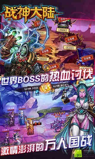 战神大陆之魔兽最新版 - 安卓版游戏截图