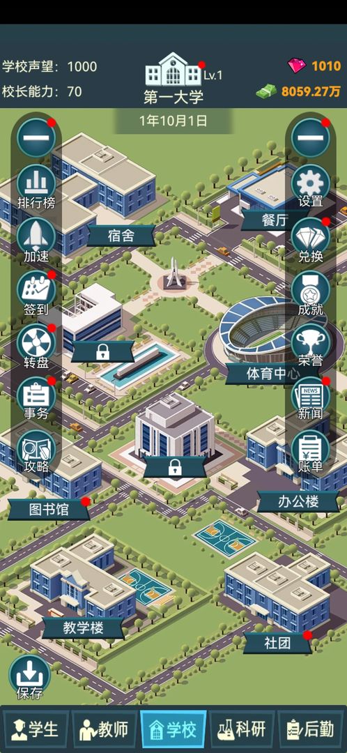 模拟经营我的大学无限金币版 - 安卓版游戏截图