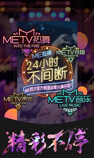 me直播 vip破解版 - 安卓版游戏截图