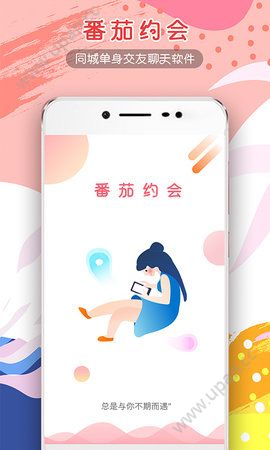 番茄约会2022版 - 安卓版游戏截图