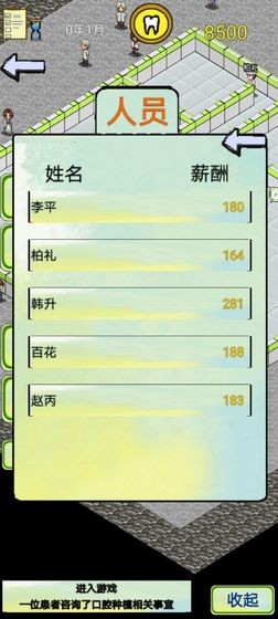 口腔模拟经营 - 安卓版游戏截图