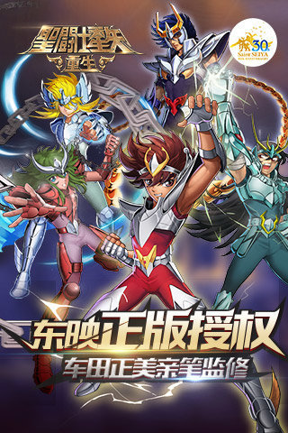 圣斗士星矢重生网易版 - 安卓版游戏截图