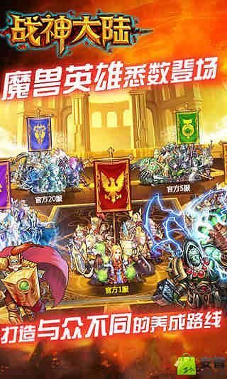 战神大陆之魔兽最新版 - 安卓版游戏截图