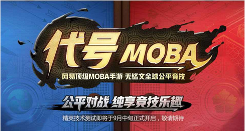 代号MOBA - 安卓版游戏截图