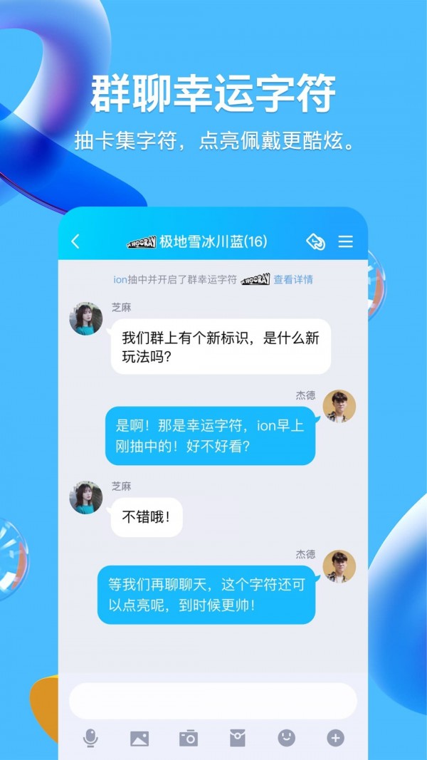 手机QQ官方版游戏截图