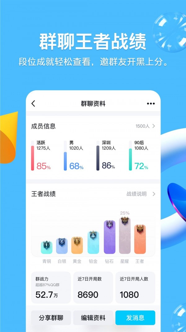 手机QQ官方版游戏截图