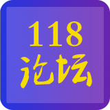 118论坛