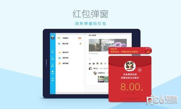 QQ Pad版下载