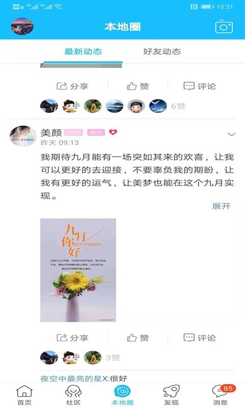 丰县论坛游戏截图