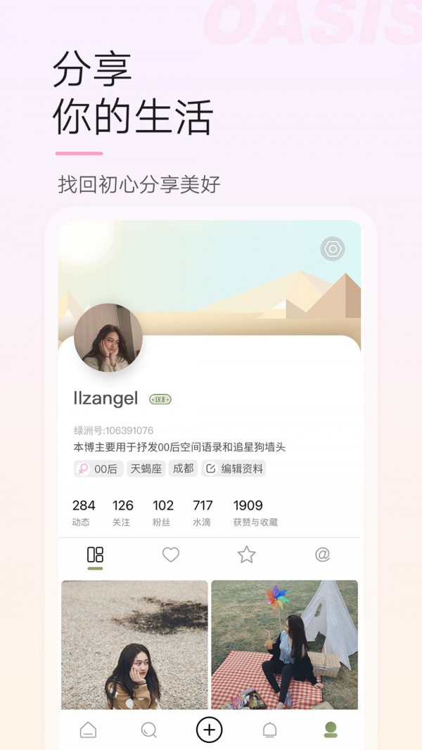 绿洲游戏截图