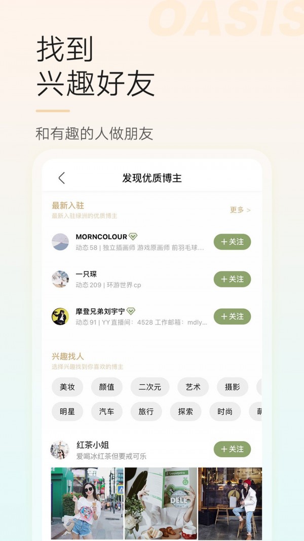 绿洲游戏截图