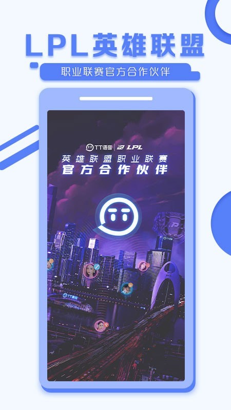 TT语音游戏截图