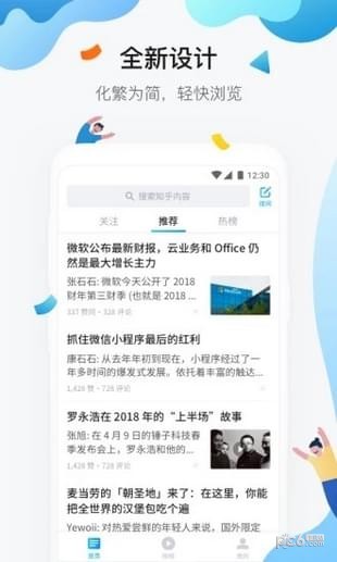 知乎极速版游戏截图