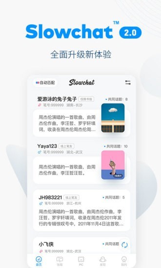 Slowchat游戏截图