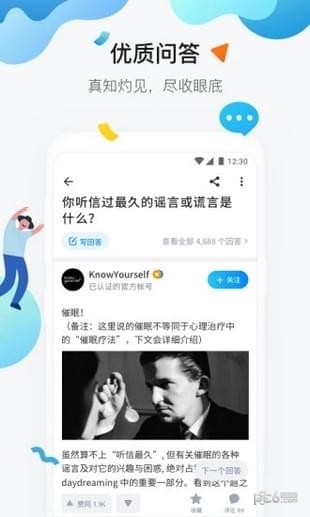 知乎极速版游戏截图