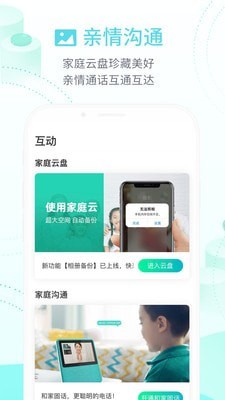 移动和家亲游戏截图