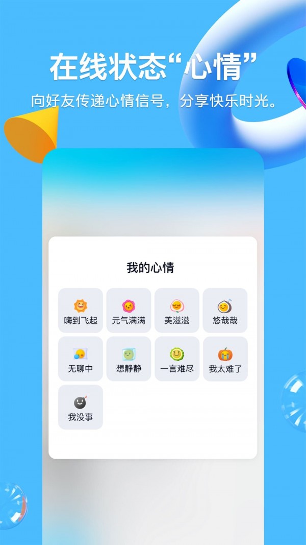 qq2023手机版游戏截图