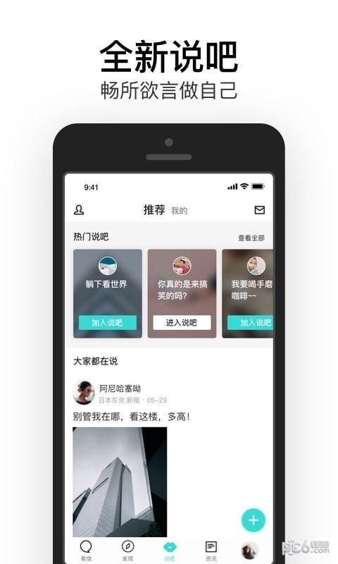 易信游戏截图