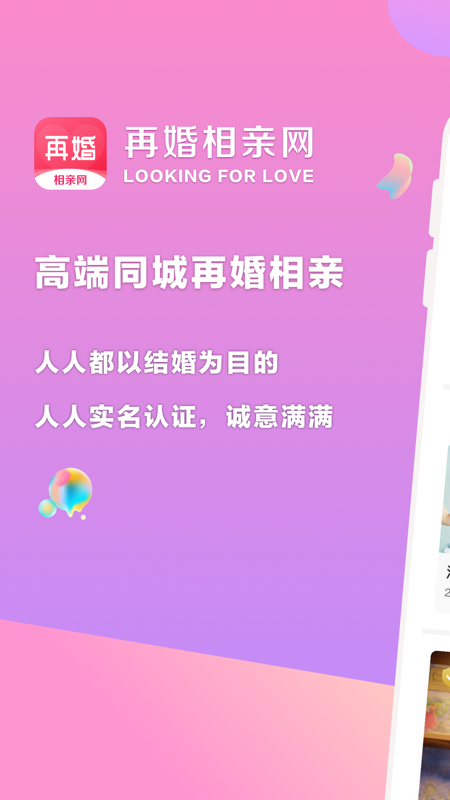 再婚相亲网游戏截图