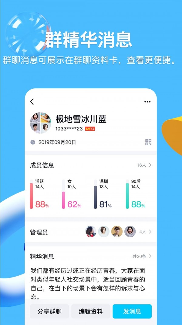 QQ正式版游戏截图