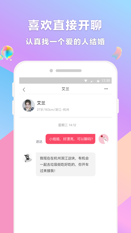 再婚相亲网游戏截图