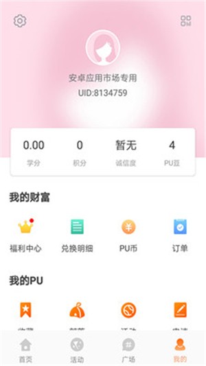 PU口袋校园游戏截图