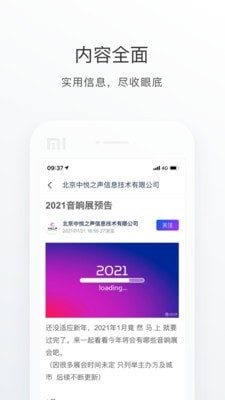 中乐之声游戏截图