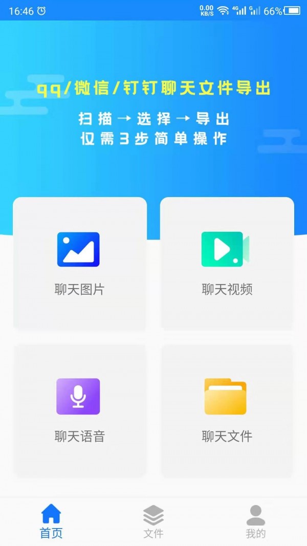 聊天记录管家游戏截图