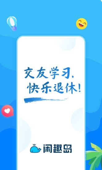 闲趣岛游戏截图