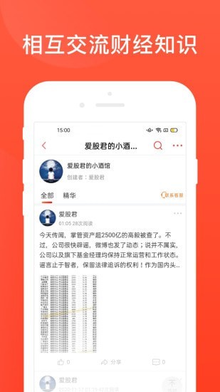 爱股圈游戏截图