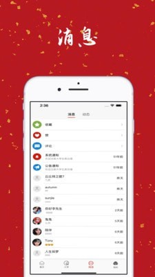 大学生表白墙游戏截图