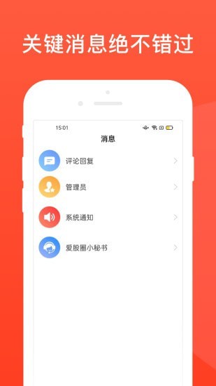 爱股圈游戏截图