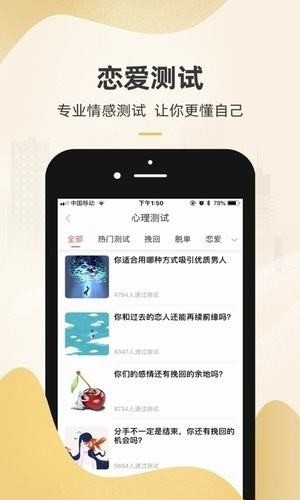 免费恋爱话术游戏截图