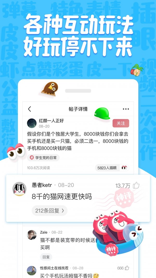 皮皮虾社区游戏截图